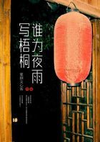 誰為夜雨寫梧桐在線閱讀