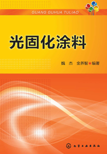 光固化涂料