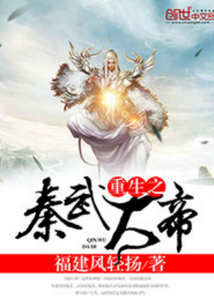 重生之秦武大帝