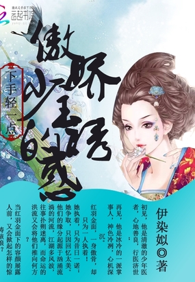 下手轻一点：傲娇少主的诱惑在线阅读