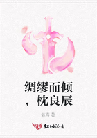 綢繆而傾，枕良辰在線閱讀