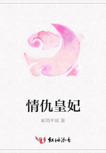 情仇皇妃