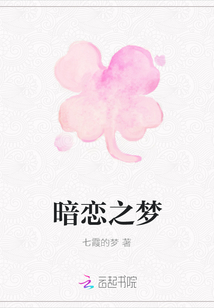 暗戀之夢