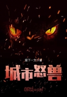 城市怒獸在線閱讀