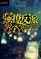 快穿系統：強撩反派BOSS在線閱讀