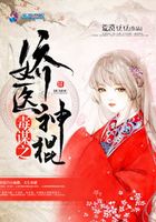 毒謀之嬌醫神棍在線閱讀