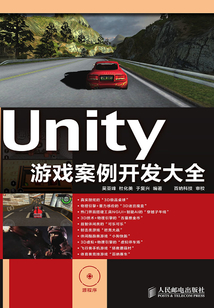 Unity 游戲案例開發(fā)大全