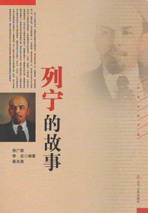 列寧的故事