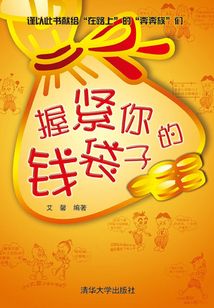 握緊你的錢袋子