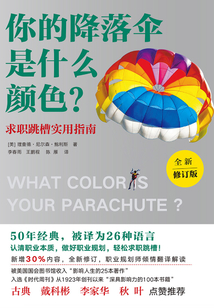 你的降落傘是什么顏色？（全新修訂版）
