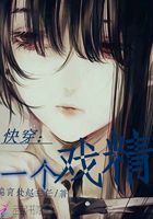 快穿：一個(gè)戲精在線閱讀