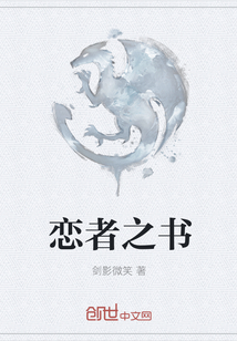 戀者之書