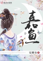 嘉鱼在线阅读