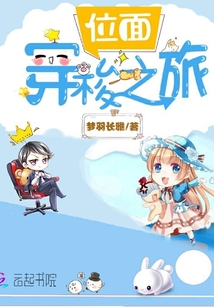 位面，穿梭之旅