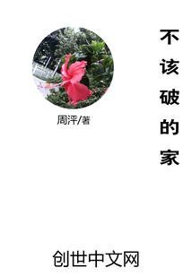 不該破的家