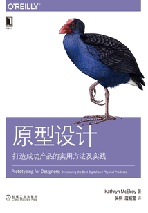 原型設(shè)計：打造成功產(chǎn)品的實(shí)用方法及實(shí)踐