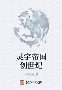 靈宇帝國創世紀
