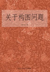 關于構圖問題