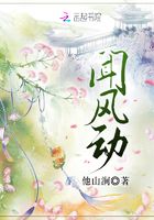 聞風(fēng)動(dòng)在線閱讀