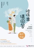 彼得潘請回答在線閱讀
