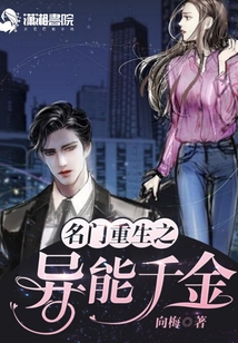 名門重生之異能千金