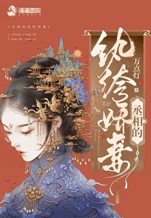 丞相的紈绔嬌妻