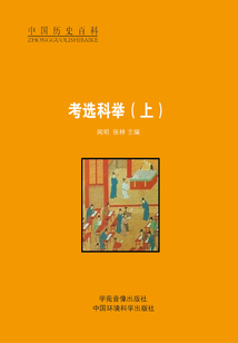 考選科舉（上）