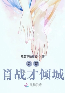 只有肖戰才傾城