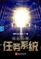 我的日常任務(wù)系統(tǒng)在線閱讀