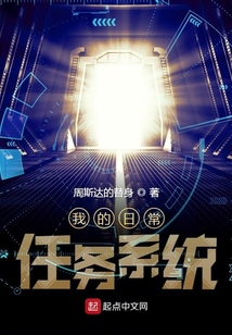 我的日常任務(wù)系統(tǒng)
