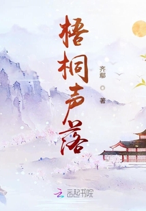 梧桐聲落