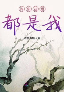 许你往后都是我