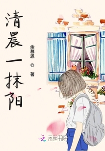 清晨一抹陽