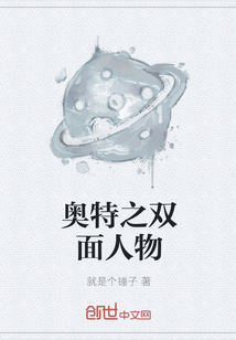 奧特之雙面人物