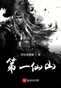 仙山魔主