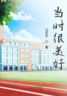 當時很美好
