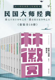 民國大師經典全10冊