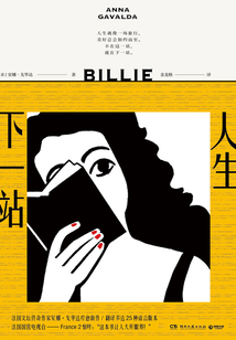 人生下一站