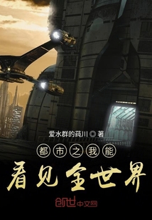 都市之我能看见全世界