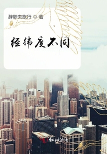 經緯度不同