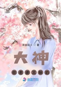 大神你老婆又躲奶