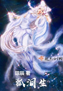 狐泪生