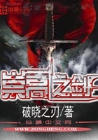 崇高之剑