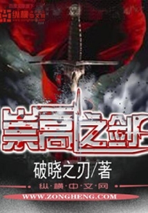 崇高之劍