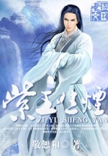 紫玉生煙
