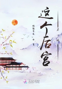 后宮不一樣