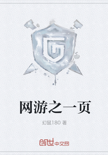 網游之一頁
