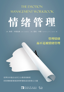 情緒管理：管理情緒，而不是被情緒管理