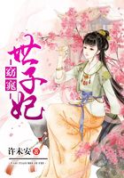 窈窕世子妃在線閱讀