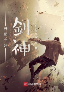 開局一只劍神